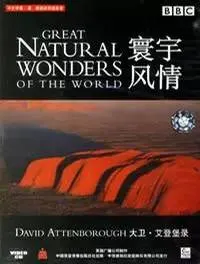 寰宇风情封面