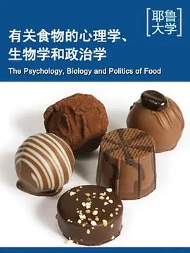 耶鲁大学公开课：关于食物的心理学、生物学和政治学封面
