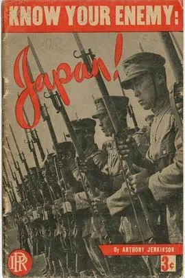 认识你的敌人日本封面