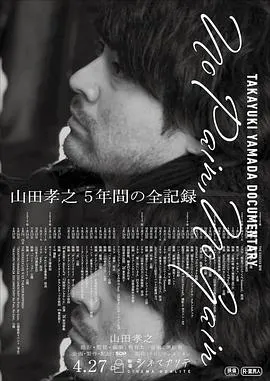山田孝之全纪录封面