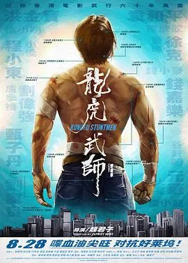 龙虎武师封面