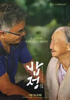 流浪厨师 밥정封面