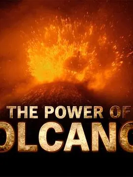 火山的力量封面