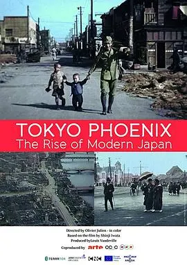 东京重生与日本现代化封面