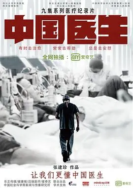 中国医生封面