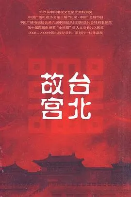 台北故宫封面