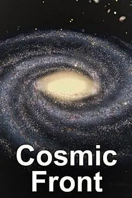 NHK宇宙前沿：暗物质封面