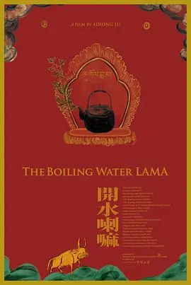 开水喇嘛 開水喇嘛封面