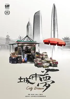 城市梦封面