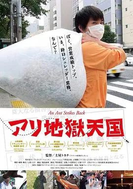 蚂蚁地狱天国 アリ地獄天国封面