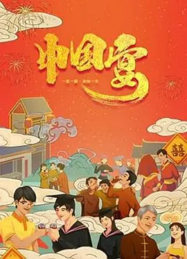 中国宴封面