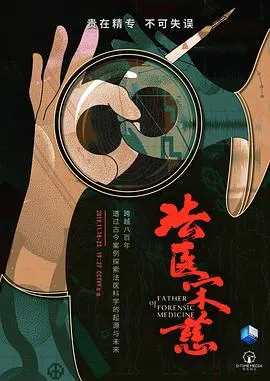 法医宋慈封面