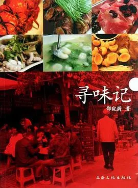 寻味记封面