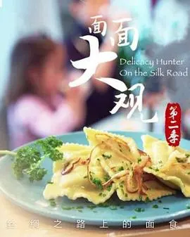 面面大观 第二季封面