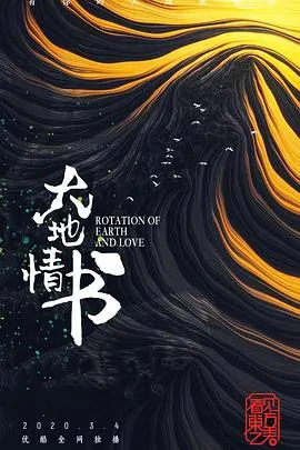 大地情书封面