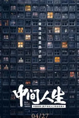 中间人生封面