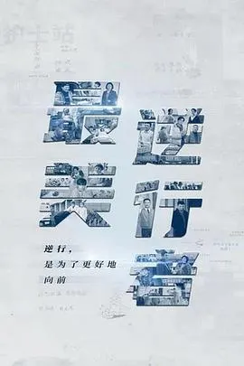 最美逆行者封面