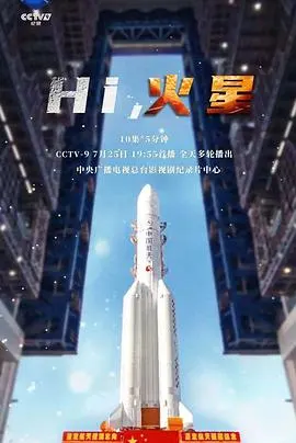 Hi，火星封面