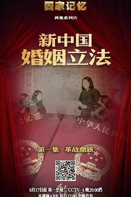 国家记忆：新中国婚姻立法封面