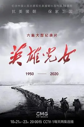 英雄儿女封面