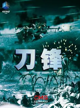 刀锋封面