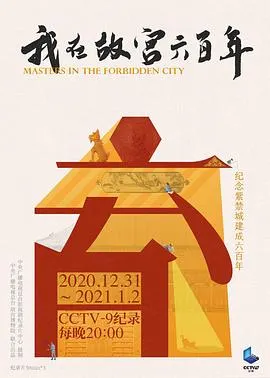 我在故宫六百年封面