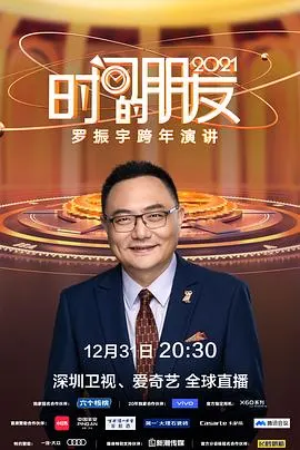 深圳卫视罗振宇2015-2022“时间的朋友”跨年演讲封面