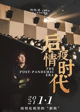 后疫情时代封面