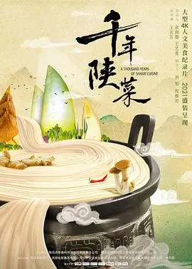 千年陕菜封面
