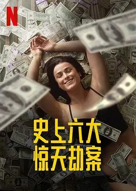劫与罪 第一季封面