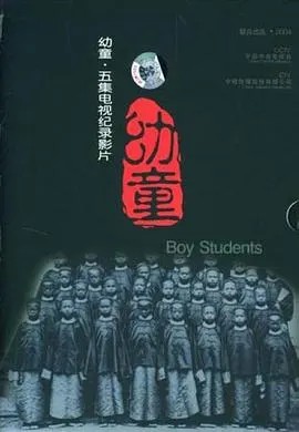 幼童封面
