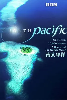 南太平洋封面