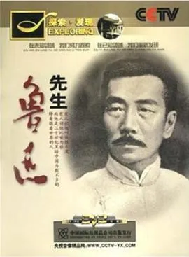 先生鲁迅封面