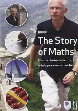 数学的故事封面