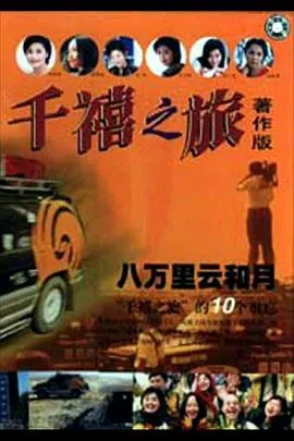 千禧之旅封面