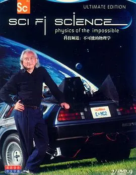 科幻科学：不可能的物理学 第一季封面