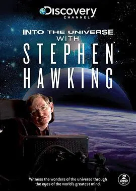与霍金一起了解宇宙封面