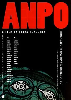 反安保：艺术之战封面