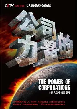 公司的力量封面