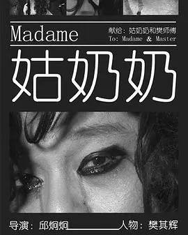 姑奶奶封面
