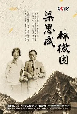 梁思成 林徽因封面