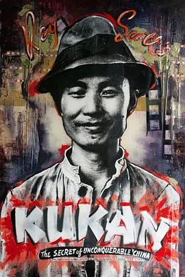苦干——中国不可战胜的秘密 'Kukan':封面