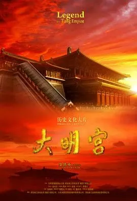 大明宫封面