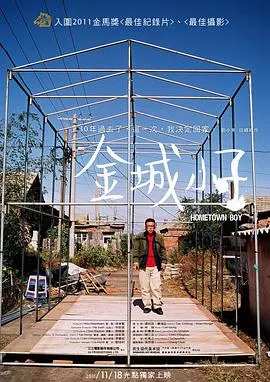 金城小子封面