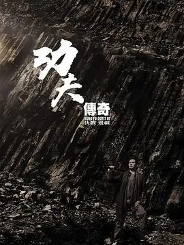 功夫传奇封面