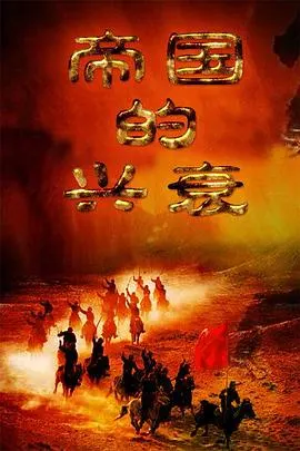 帝国的兴衰封面