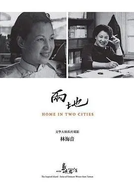 他们在岛屿写作：两地 他們在島嶼寫作：兩地封面