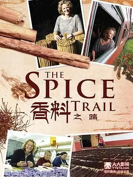 香料之路封面