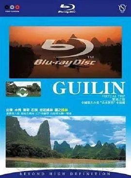 实境之旅-桂林封面