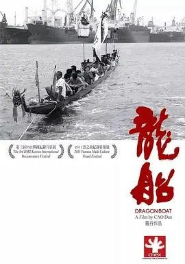 龙船封面